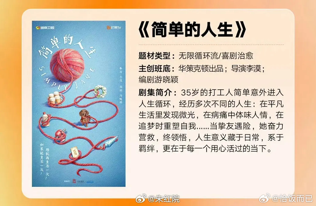 无限流《简单的人生》主演：倪妮、陈昊宇导演：李漠《装腔启示录》编剧：游晓颖《我的