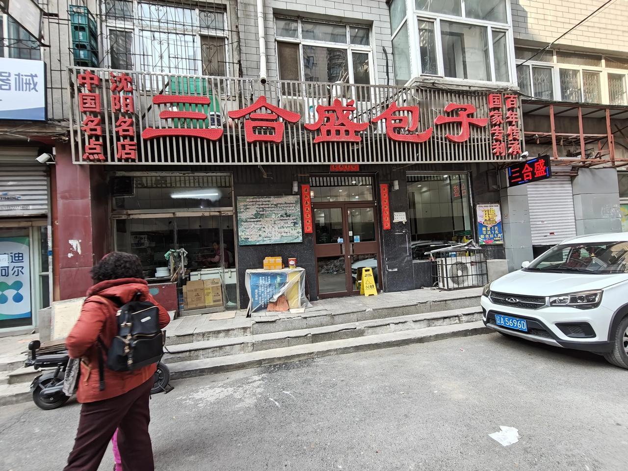 克非在沈阳，老战友王伟和林弟招待了两顿大餐后的今天早上，我说，就在浑河岸边，找家