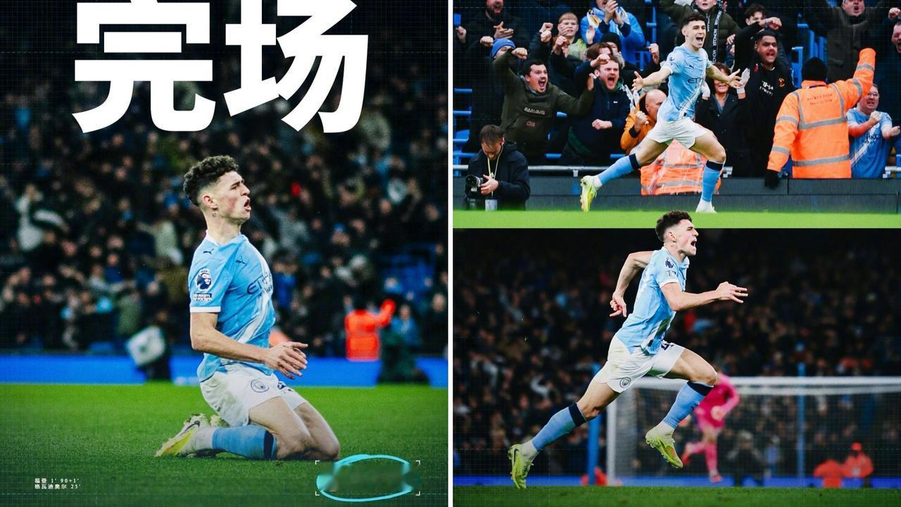 英超：曼城主场3-2绝杀利兹联，先赛距榜首4分。
曼城领先两球被对手追平，补时阶