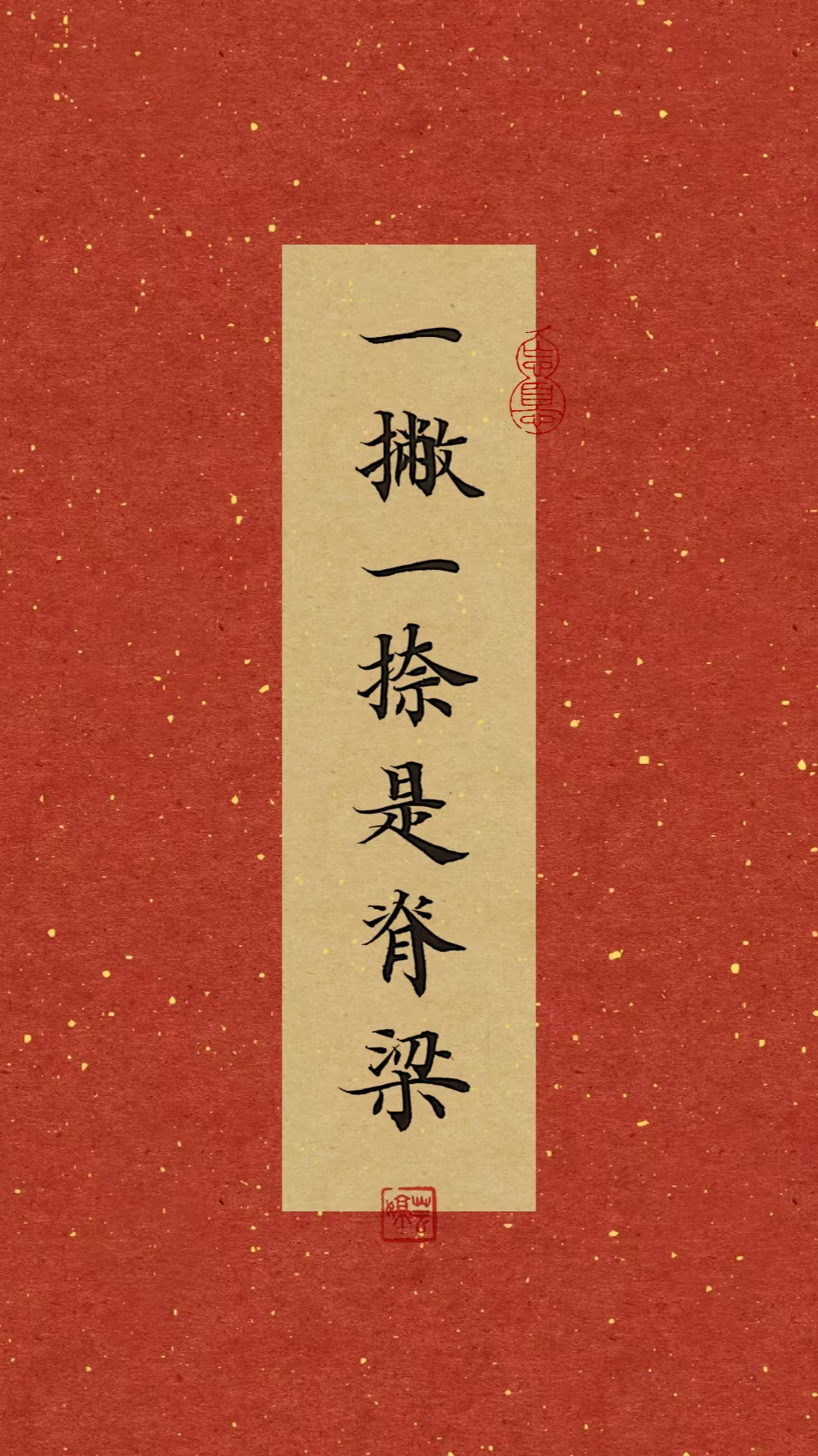 八一建军|古风小楷|一撇一捺是脊梁🇨🇳