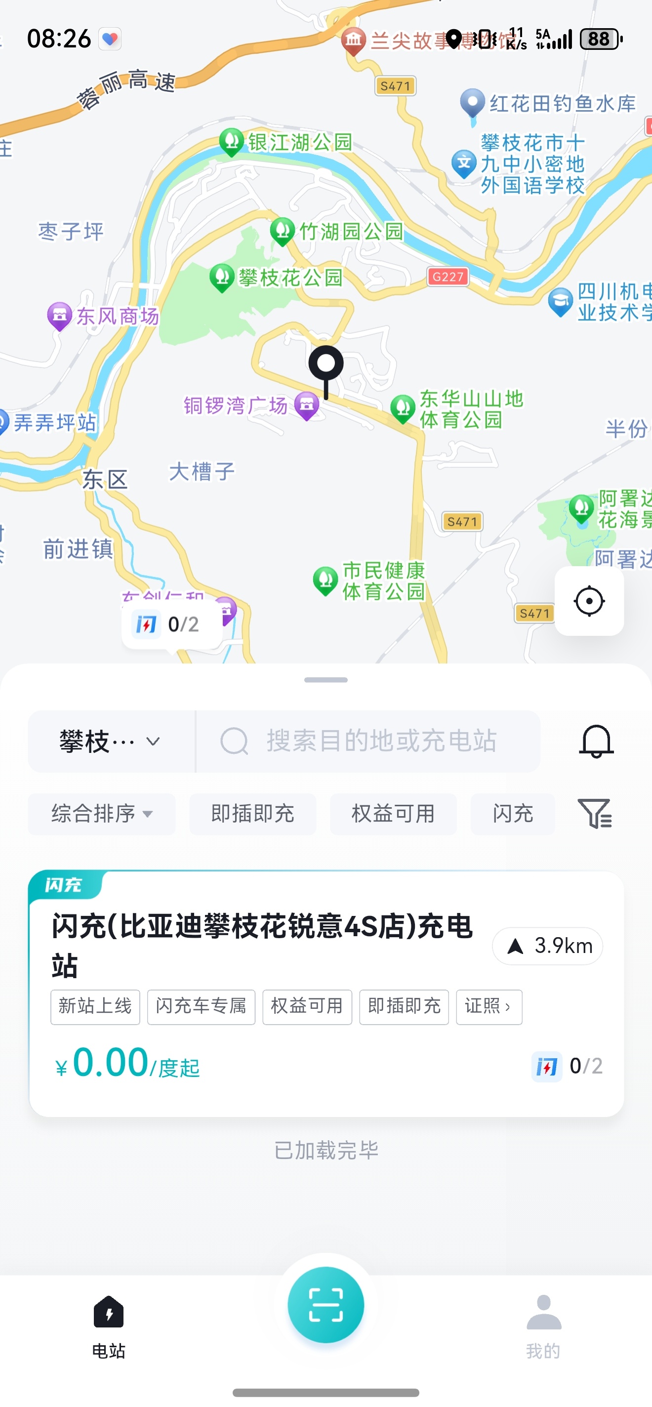 比亚迪全球首创闪充桩来了比亚迪闪充桩正式营业了，一夜之间全国开业几千座充电站，唯