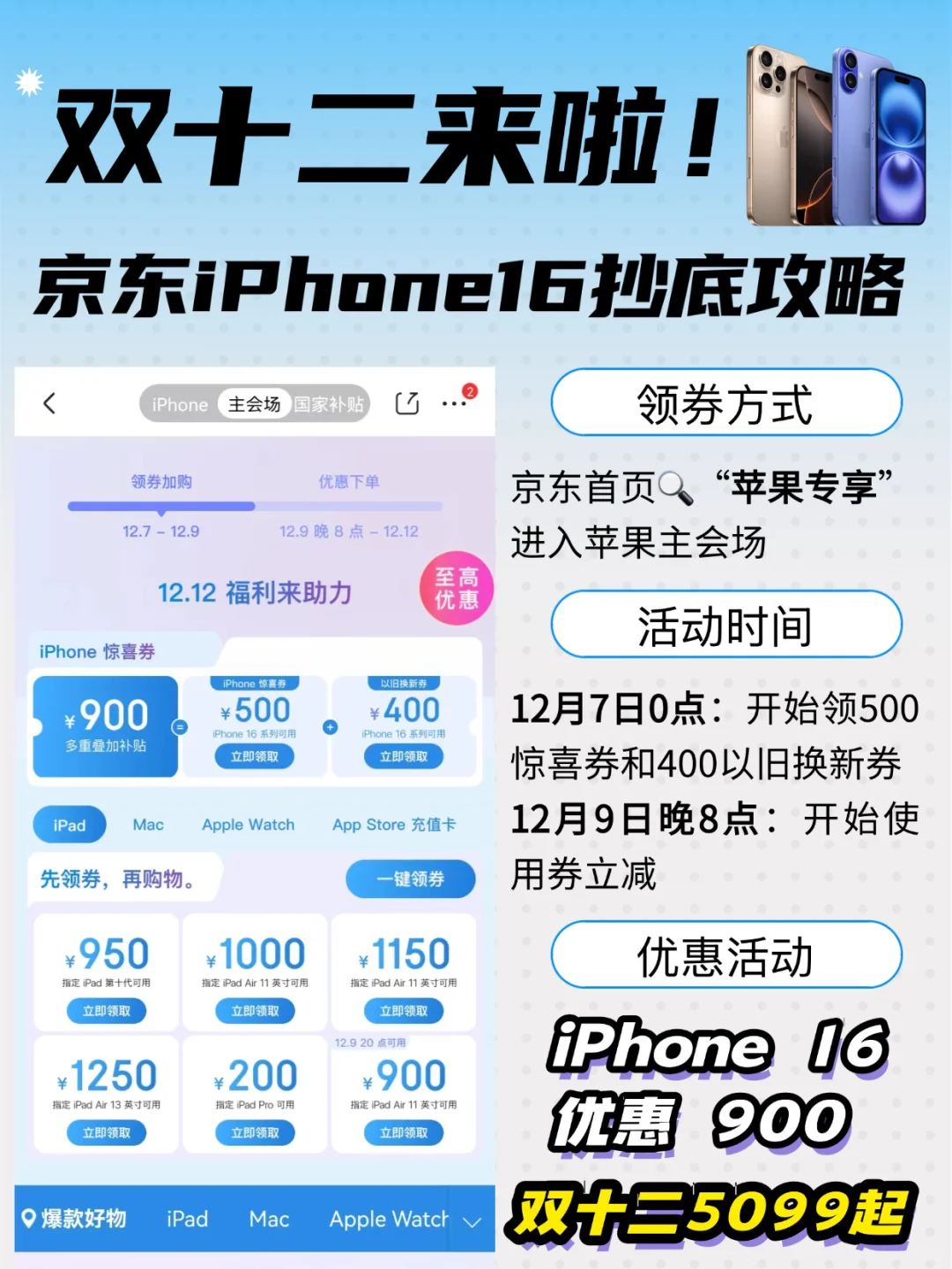 码住！年末最后一波优惠！iPhone16立减900