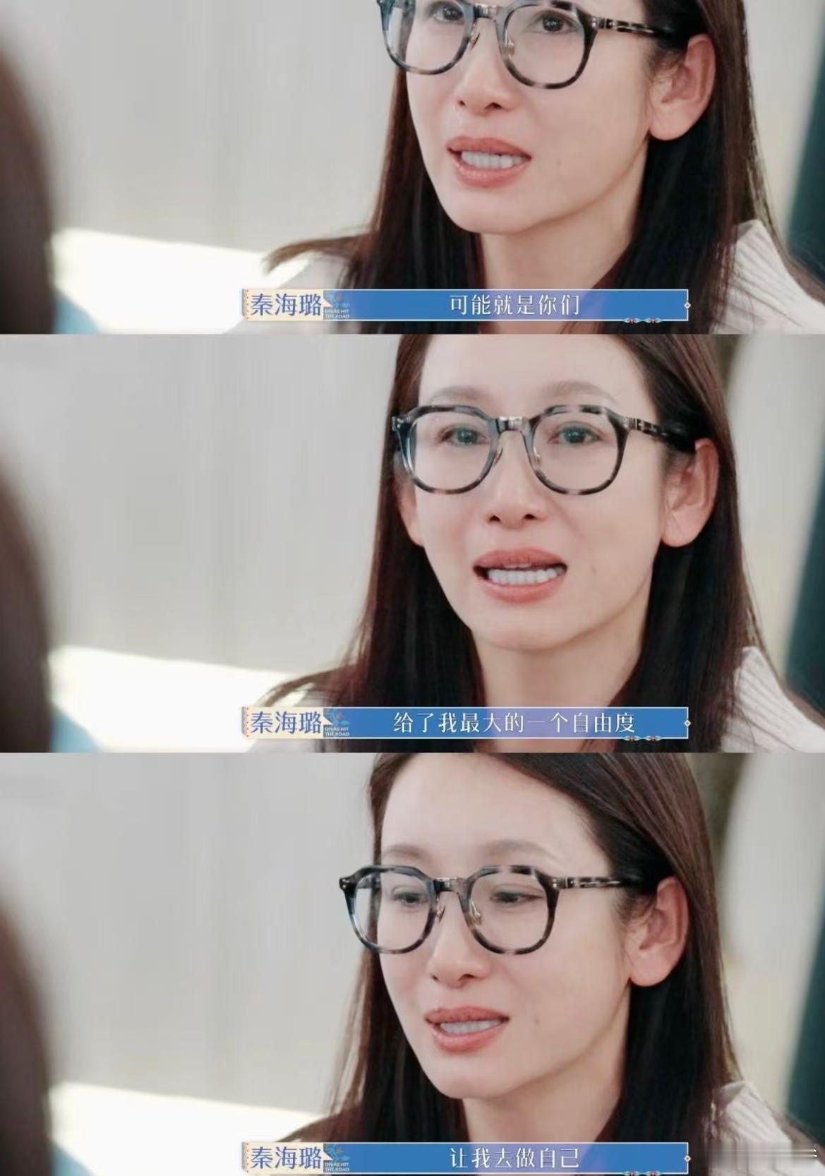 秦海璐花少说的话胡春蓉听懂了 秦海璐在节目里说成年人的自由真的很难，回家要当好多