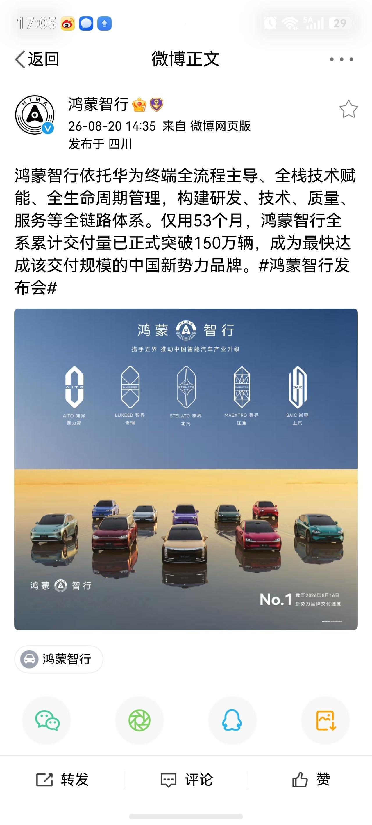 众星祝贺鸿蒙智行交付量 杨幂，沈腾，刘亦菲，黄渤…… 