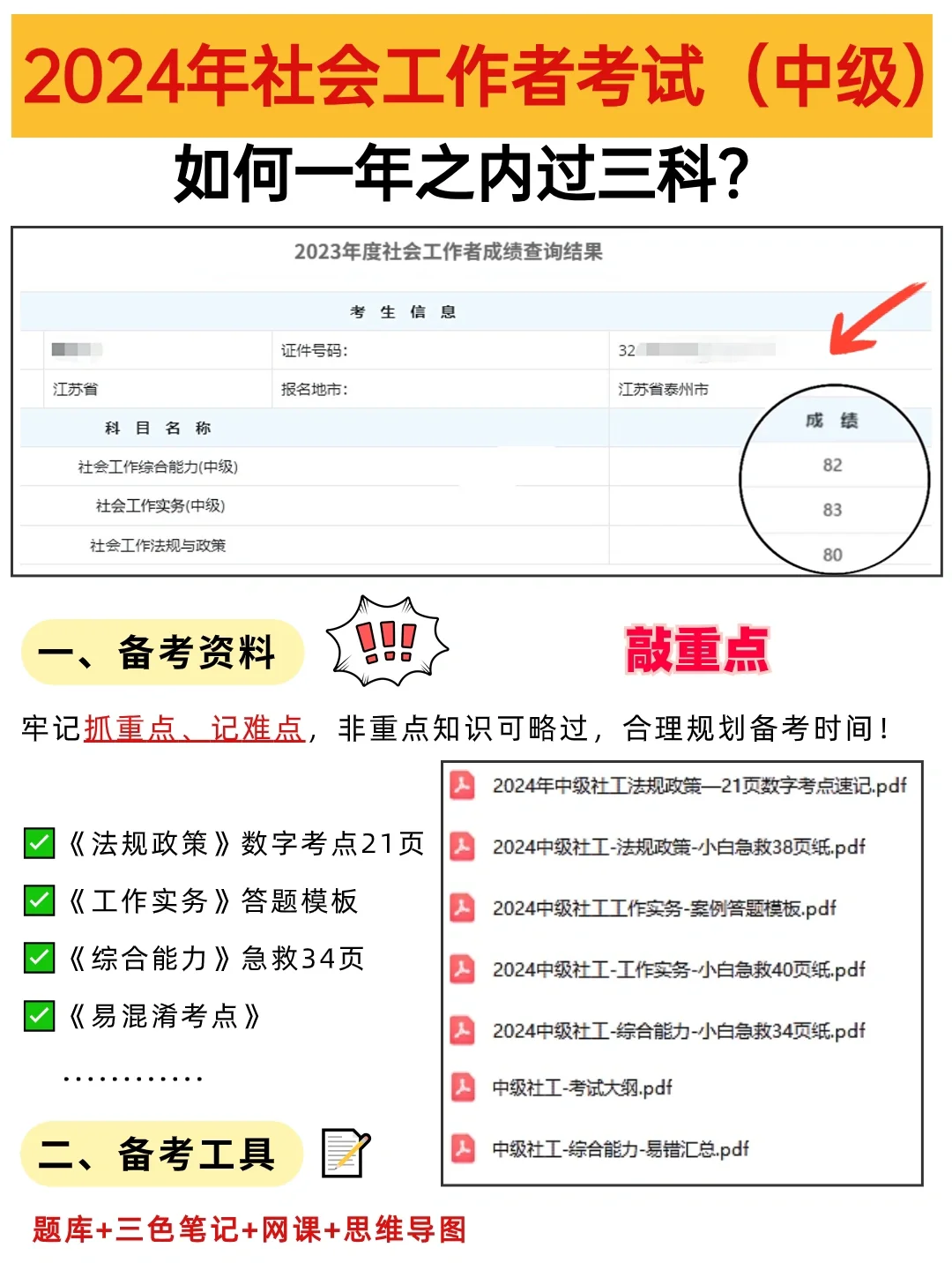 悟了！2024中级社工考试原来这样学⁉️