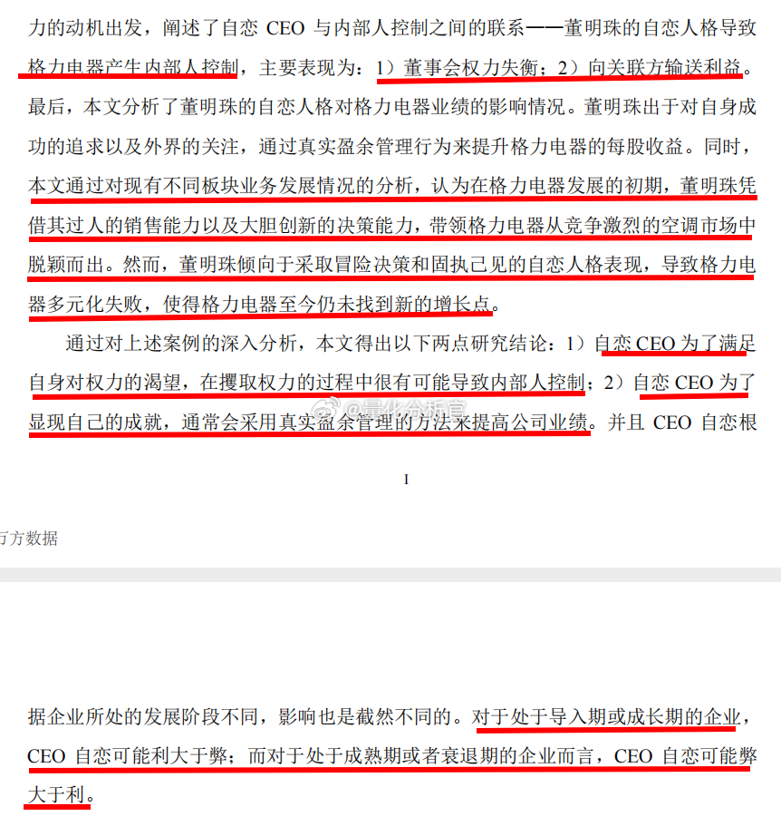 浙江工商大学这篇论文——ceo自恋及其经济后果，今天仔细读了读，写得真挺好的！我