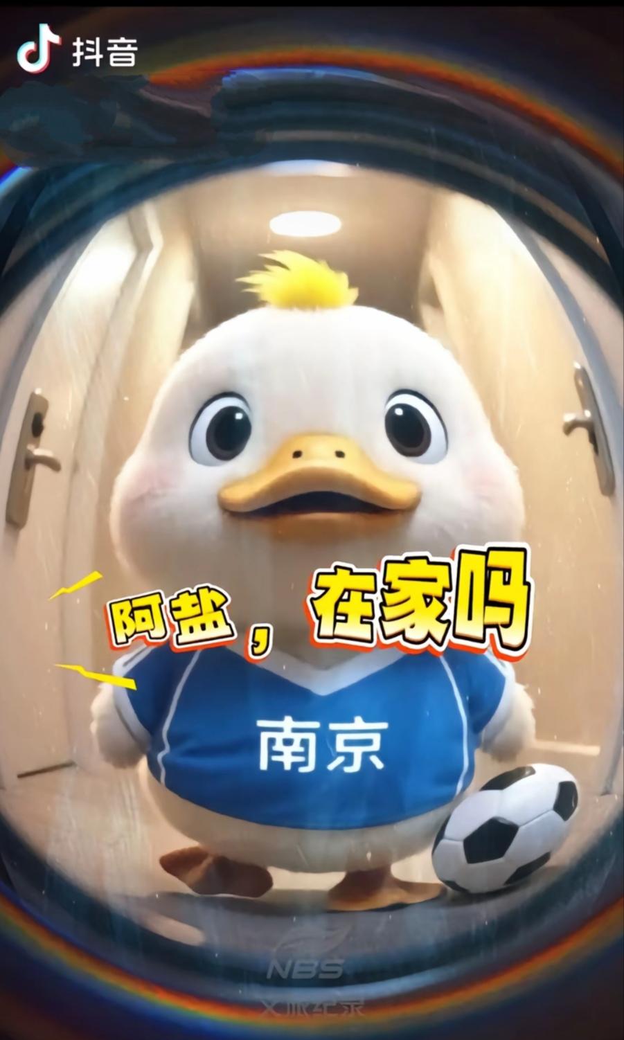 南京在抖音上的形象，一只胖嘟嘟小鸭子，头上有撮小黄毛，嘴巴一直吧唧说话。

苏超