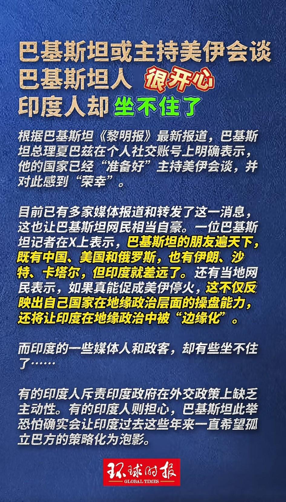 巴基斯坦🇵🇰，他算是真的把国际关系给处明白了！哪一家都认为他是自己人。。。