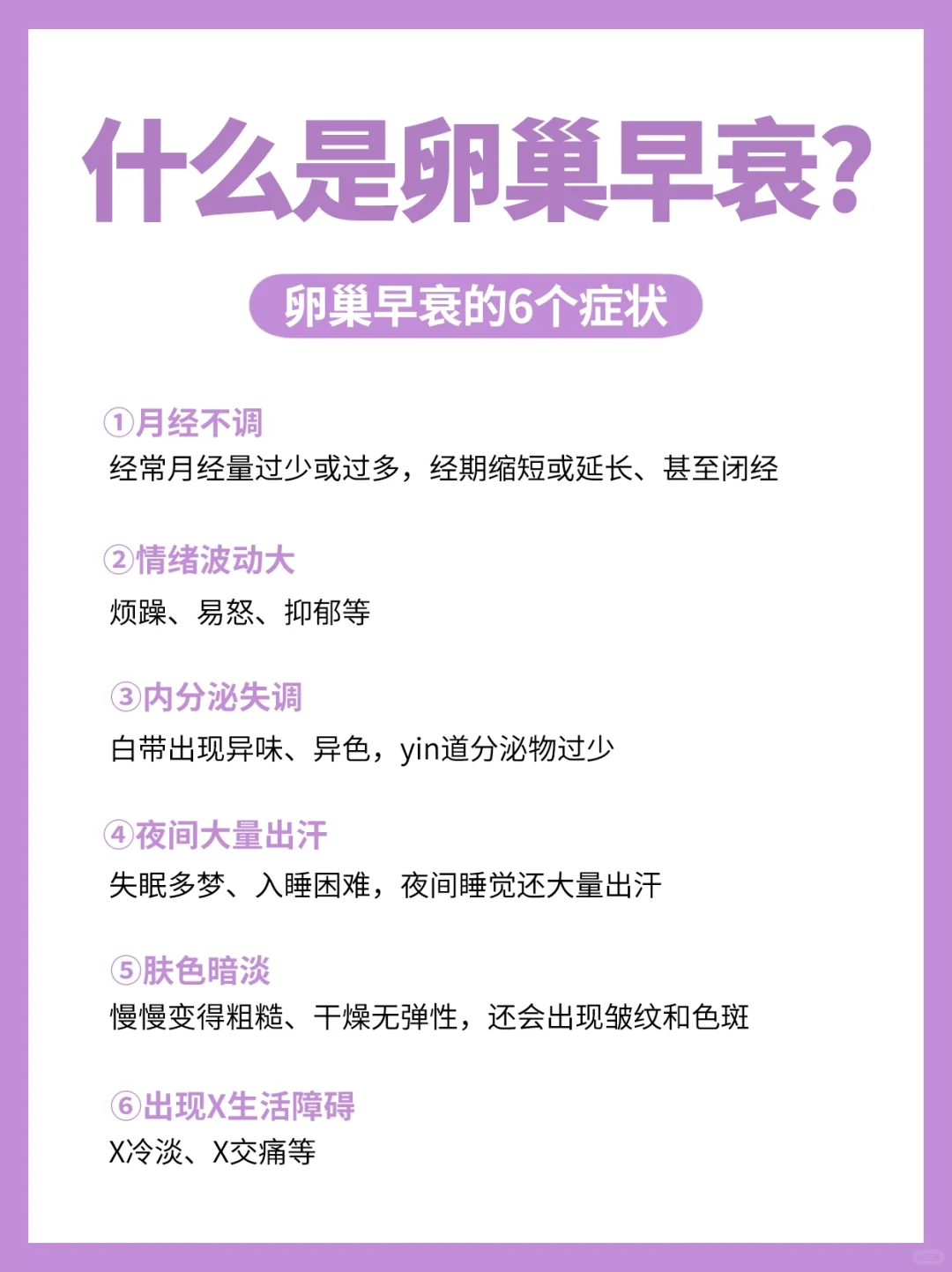 卵巣早衰怎么办？