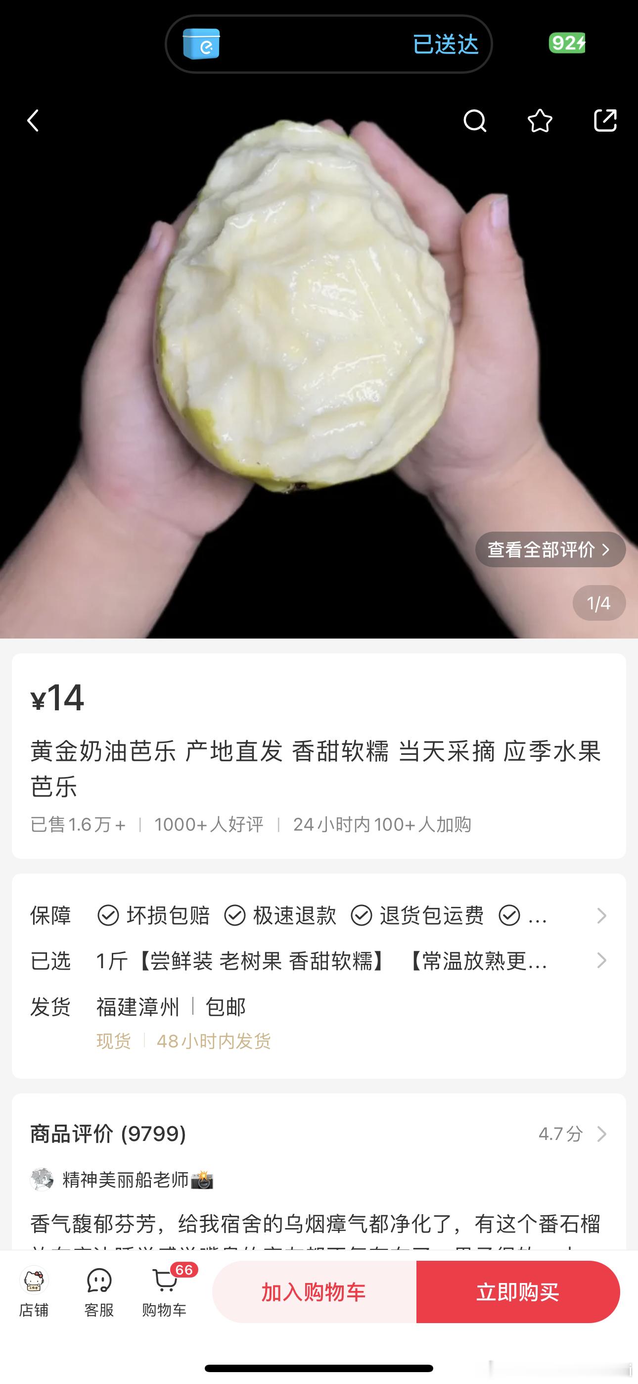 小红上随手买的芭乐 收到的时候还有点没熟 放了两天冰起来 好好吃啊！不是那种脆脆