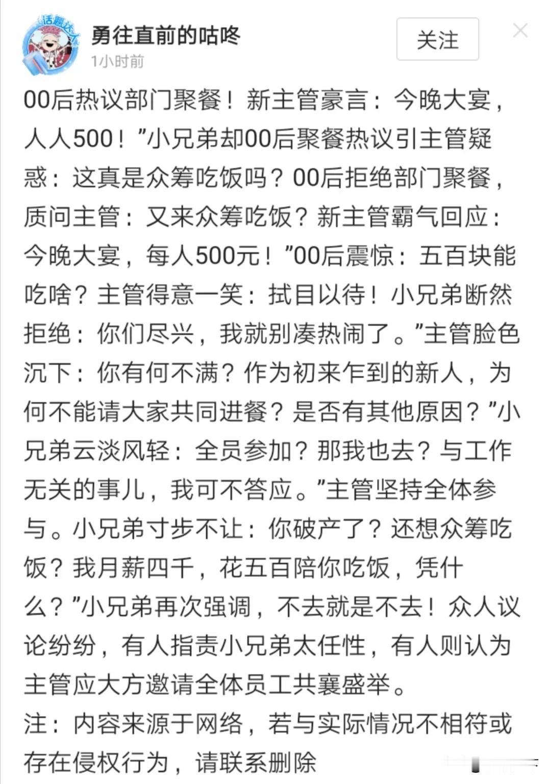 这样的领导不合格！
你让一个月薪四千的人，只是一次聚会就要分摊500元，脑子里进