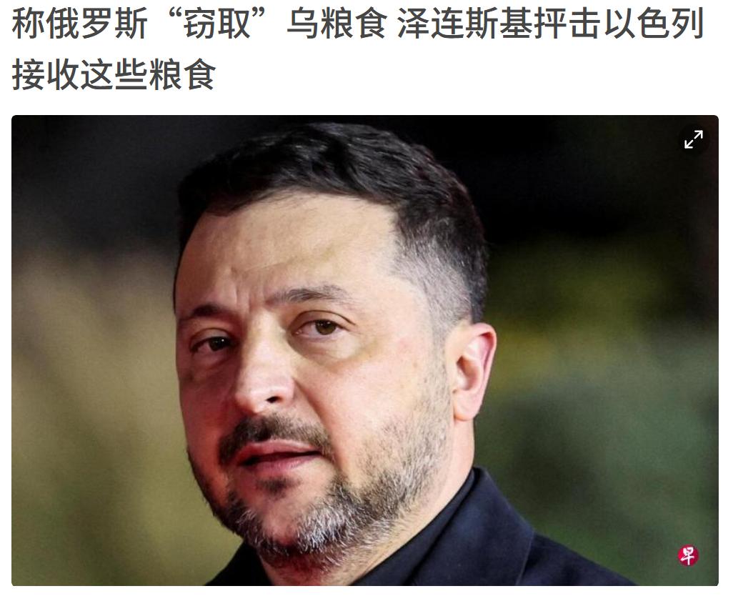 乌克兰俄战区还有人种粮食吗，泽连斯居然说掠夺暂时被占领的乌克兰土地上的粮食，并出
