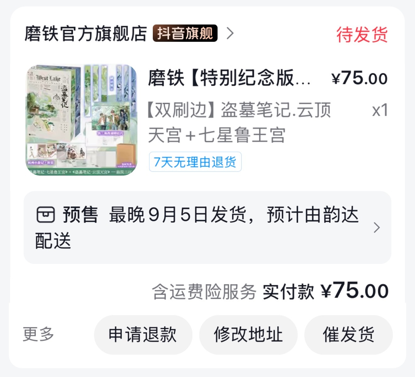 本来对实体书一点兴趣都没有，但是不知道谁的一句配色像长白雪西湖水，直接触发我的d