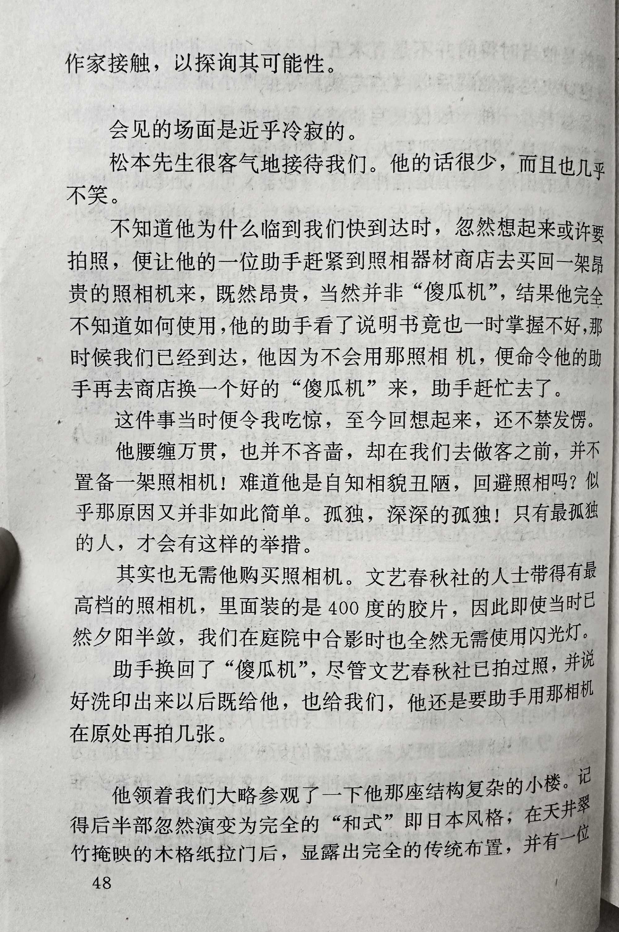 请大家看刘心武于92年写的81年拜访松本清张的一篇随笔。很有意思，意想不到的交集
