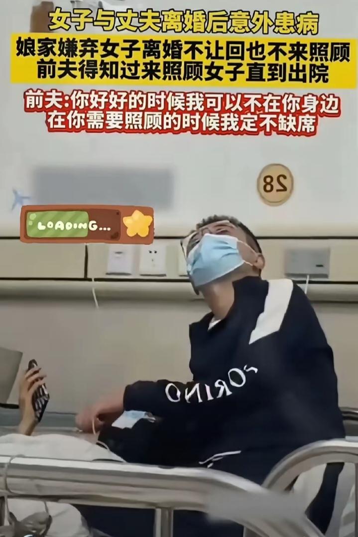 实在让人感动，江苏一女子离婚后不幸患病住院。娘家人得知女子已经离婚，非常的嫌弃，