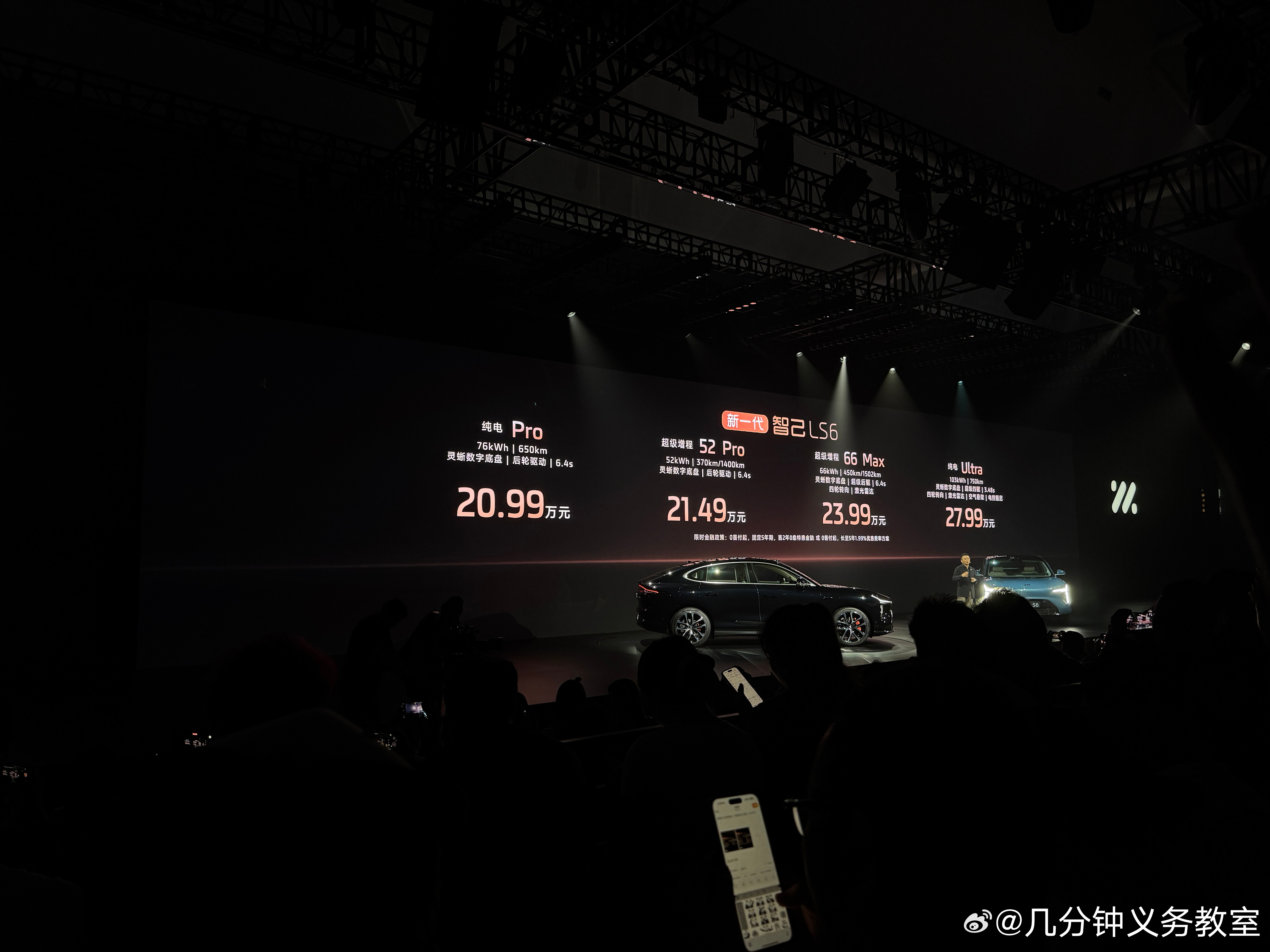 LS6发布会总结1:LS6增程版纯电续航能达到430km，66度电池，800v，