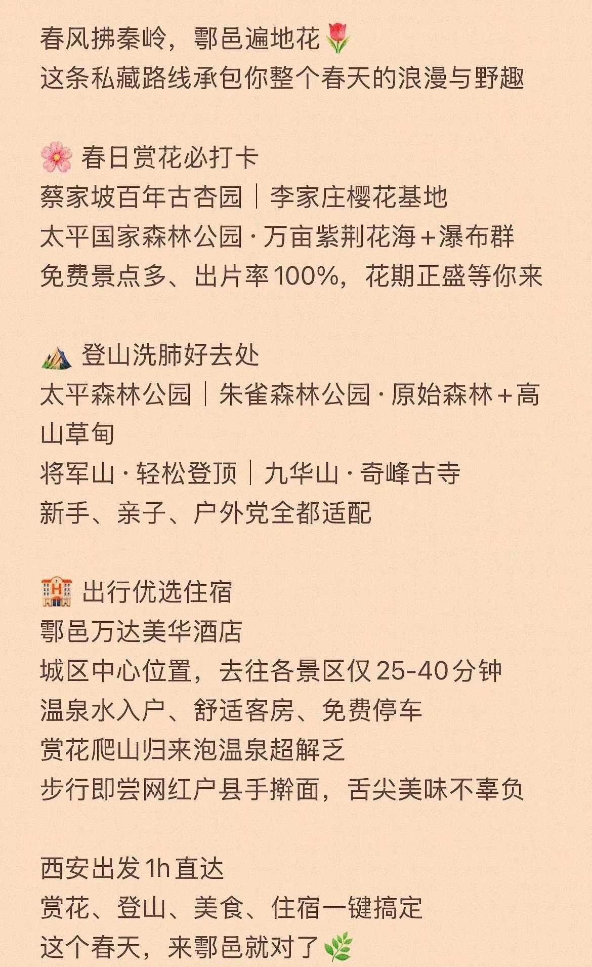 西安·鄠邑 春日赏花爬山一站式攻略