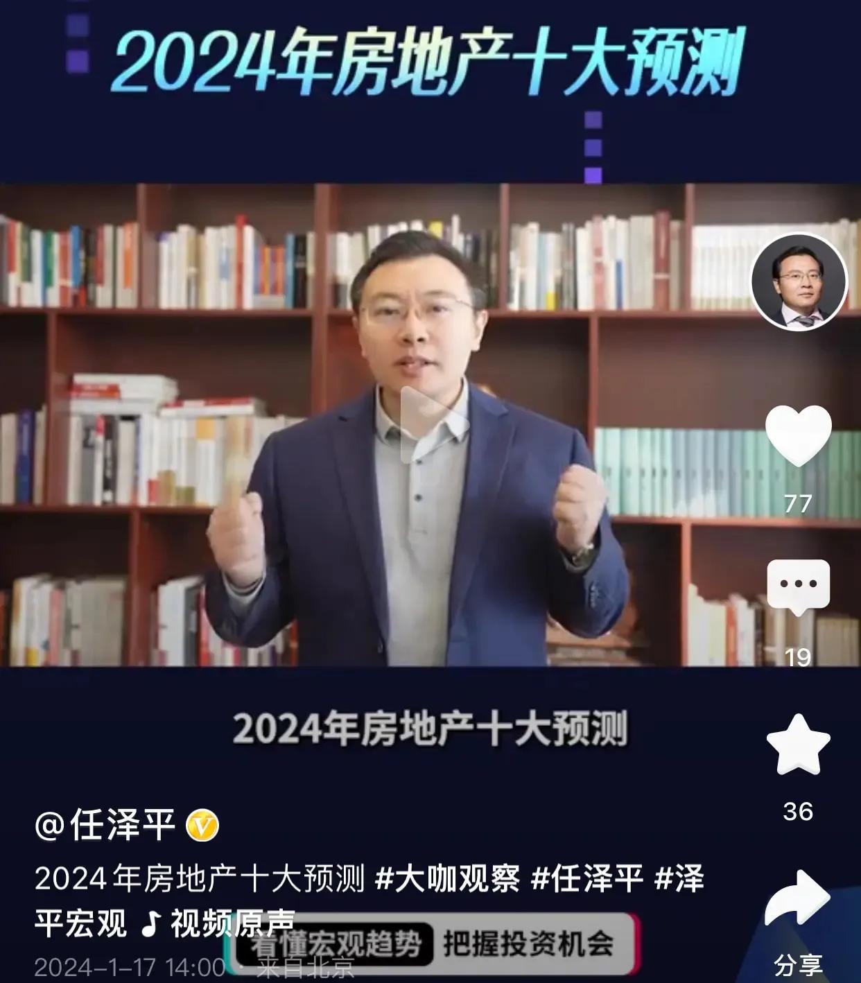 太狠了！任泽平2024年房地产的十大预测：
任博士表示：恢复信心和支持优质房企是