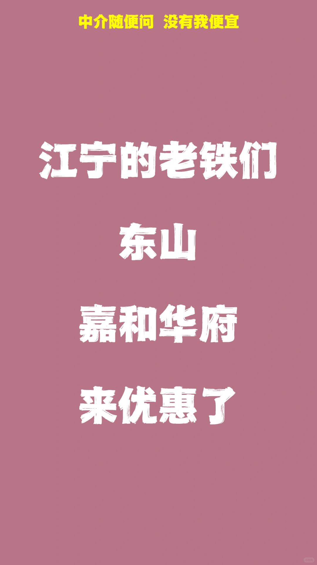 嘉和华府 东山顶豪住宅🏠也拿到优惠了