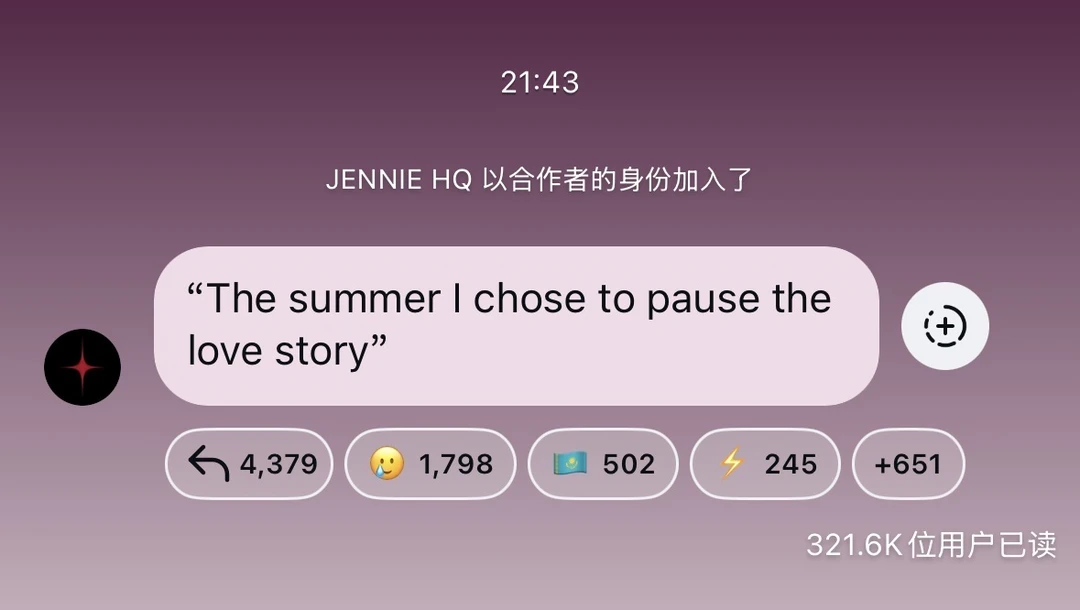 JENNIE INS频道更新：这个夏天我们暂停相爱