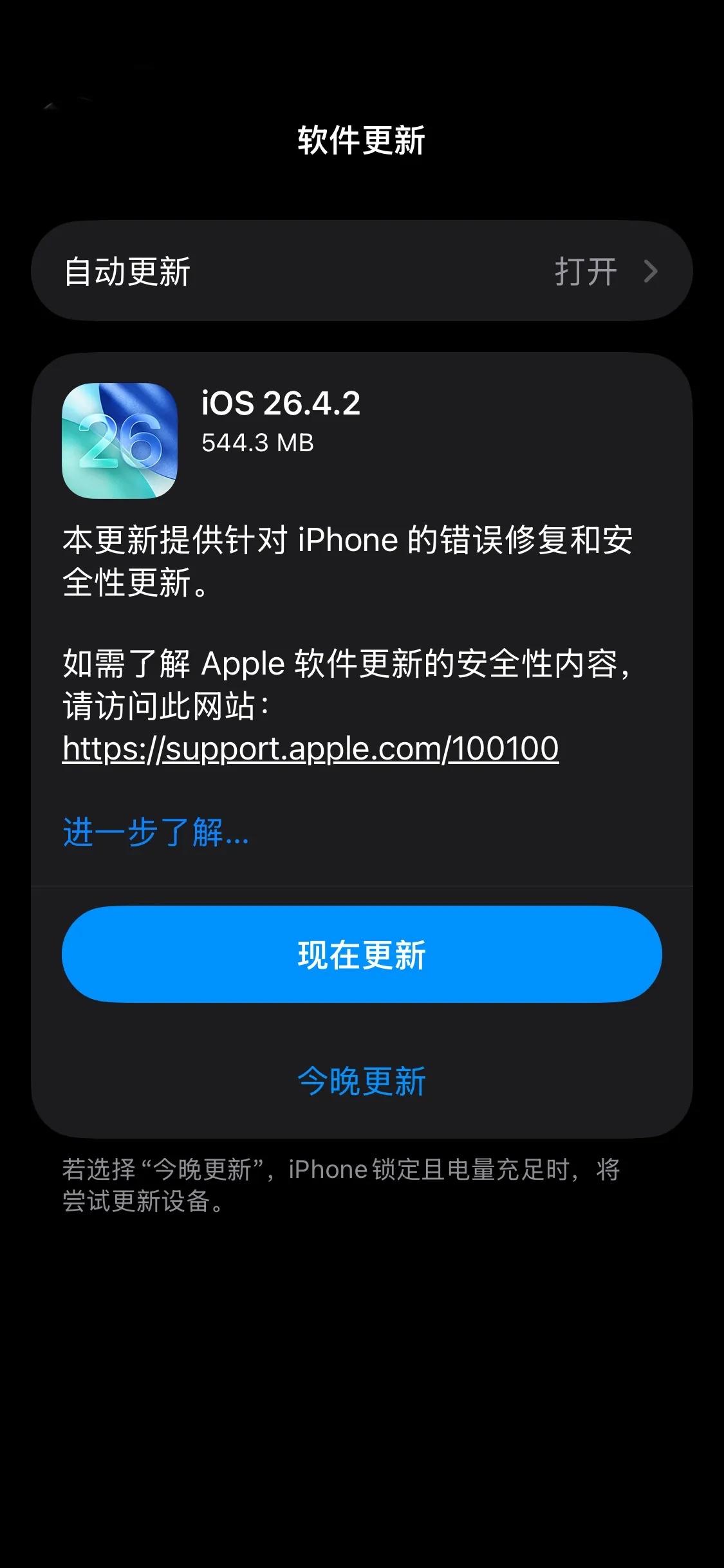 23号凌晨，苹果公司发布了26.4.2正式版更新。此前，苹果于4月9日发布了iO