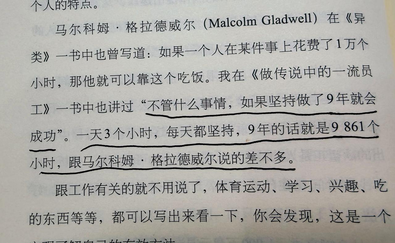 读到一句话说“不管什么事情，如果坚持做了9年就会成功”。

  9年，一天3小时