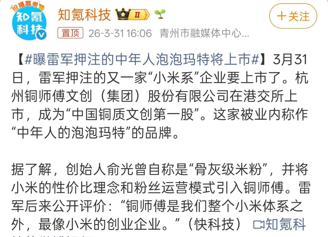 曝雷军押注的中年人泡泡玛特将上市其实中老年人的消费能力真挺强的，只是之前选择和购