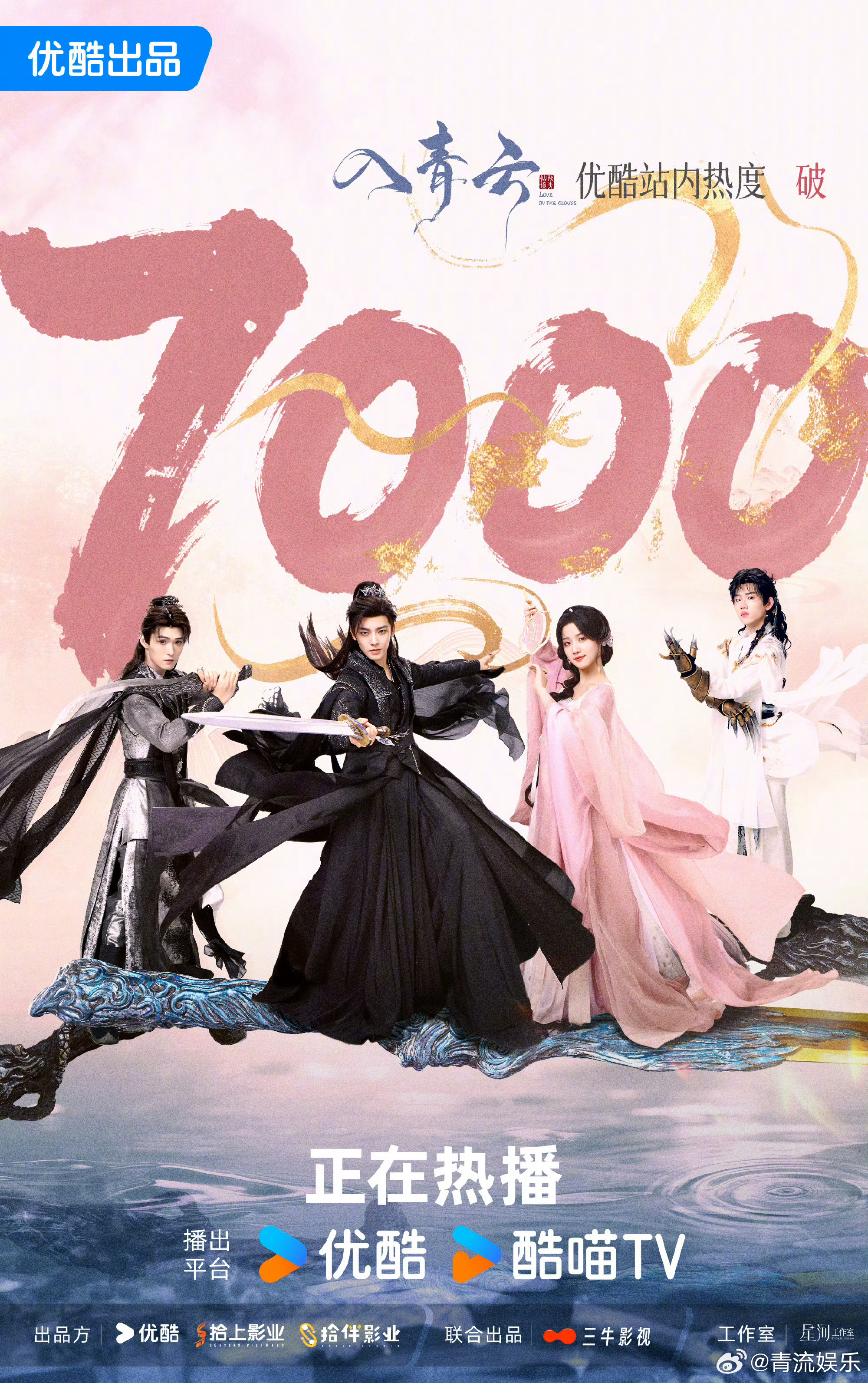 入青云热度破7000侯明昊《入青云》站内热度破7000啦～ 中午12点，继续与纪