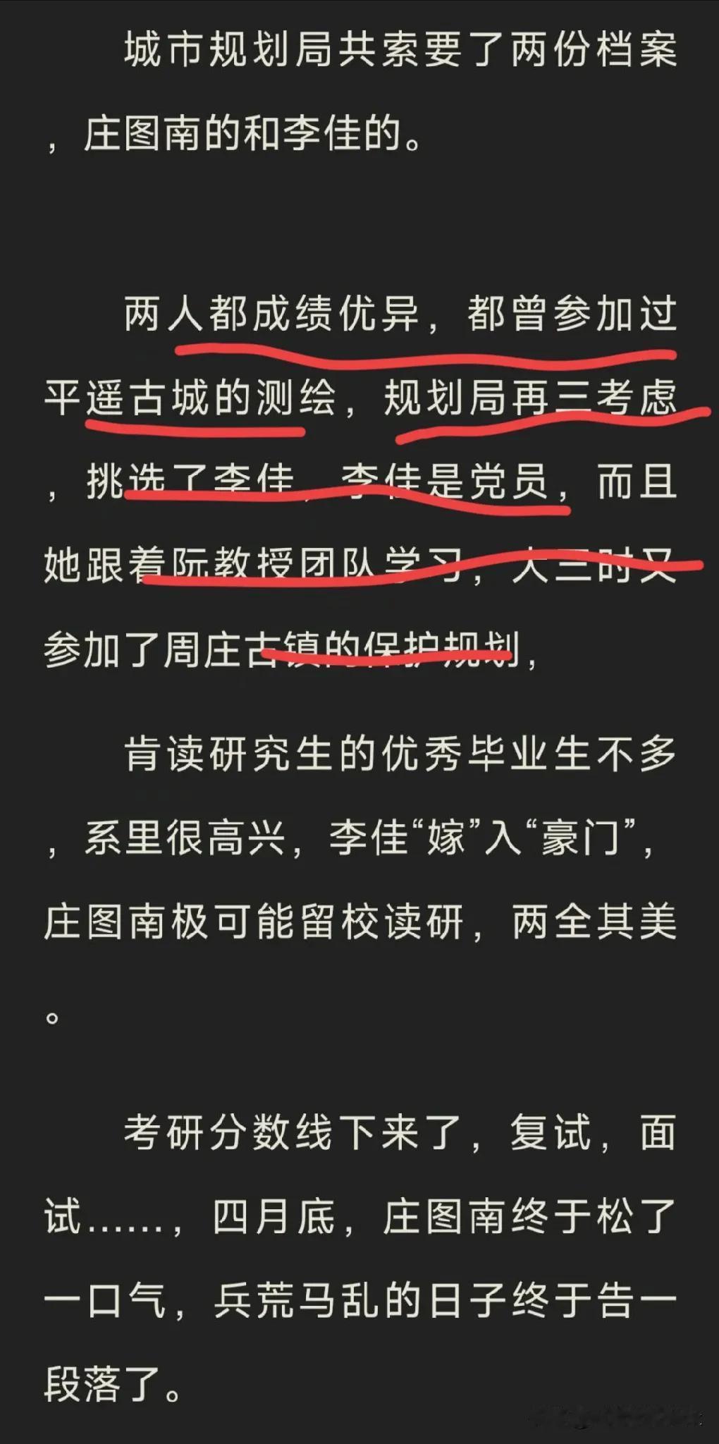 《小巷人家》原著李佳设计院的工作可不是图南让的，李佳自己就很优秀好吧！

不知道