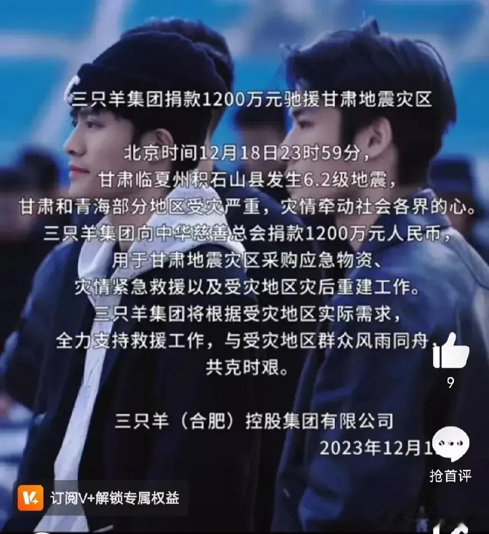小杨哥的三只羊支援地震灾区1200万！出手快，慷慨大气！
强烈建议俞敏洪的东方甄