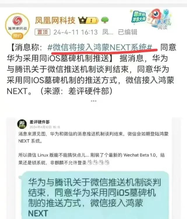 胳膊拧不过大腿！微信终究还是对华为妥协了，微信将接入鸿蒙NEXT系统，实现合作共