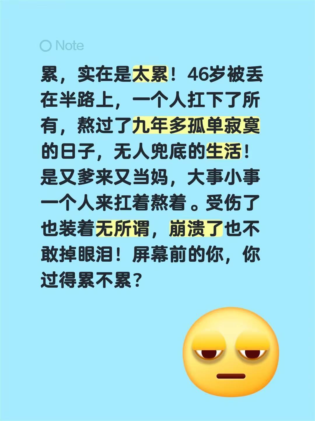 我评论了@慧儿 的作品：累，实在是太累！46岁被丢在半路上，一个人扛下了所有，熬