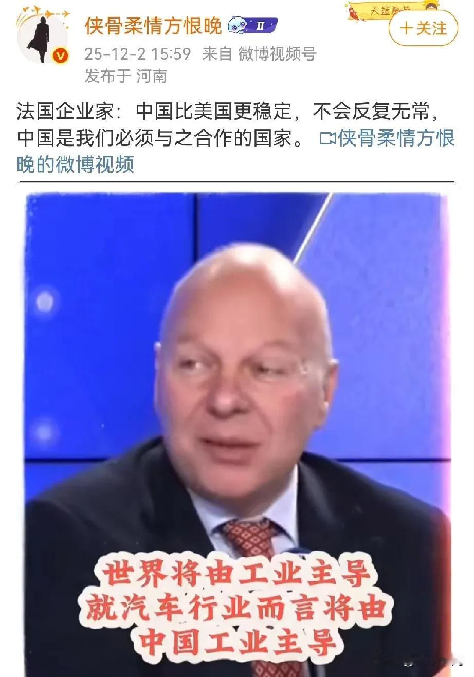法国企业家称中国比美国更稳定，不会反复无常，所以法国必须和中国合作！
其实商人是
