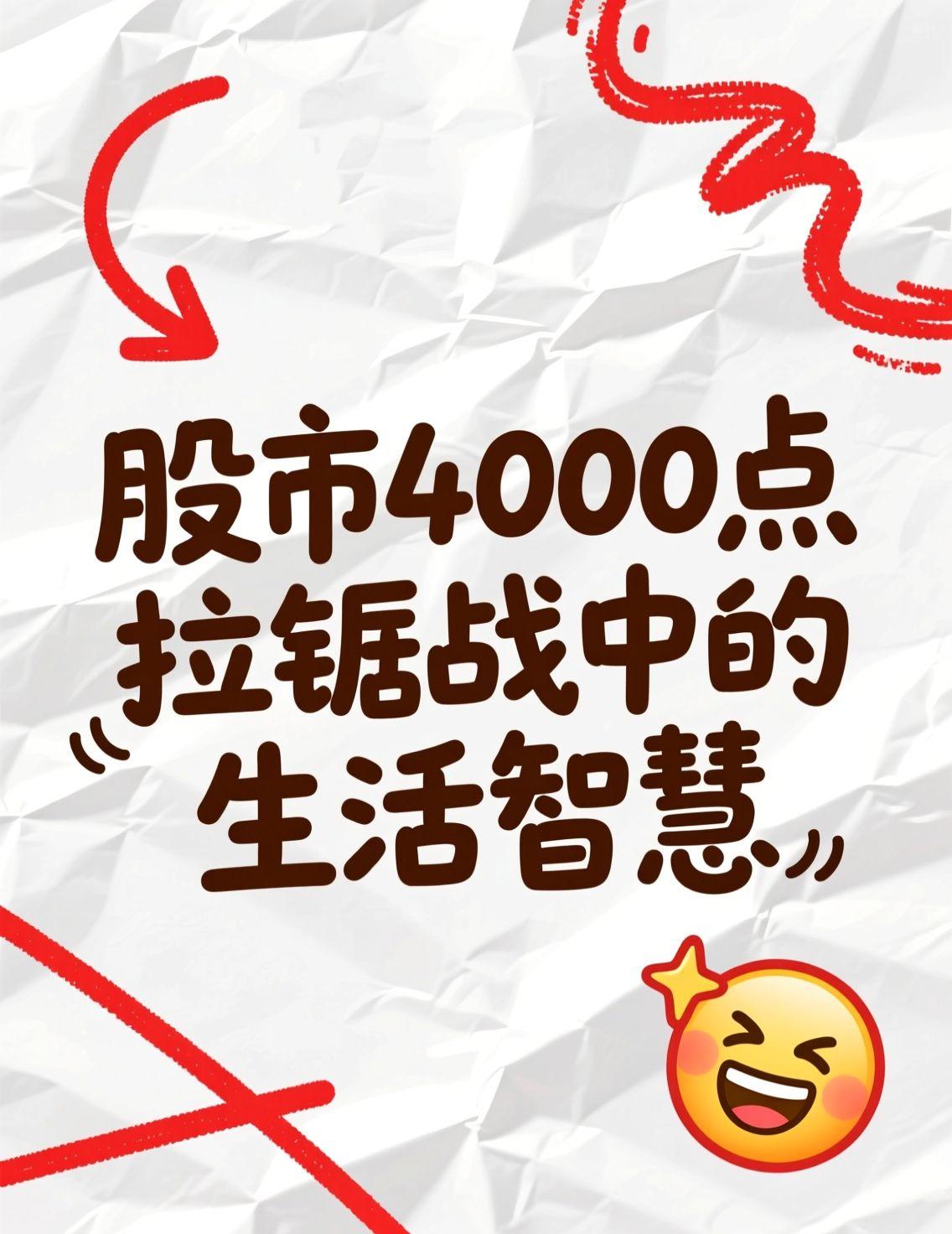 近期A股在4000点关口反复震荡，周一指数低开低走跌破五日线，投资者对市场规范和