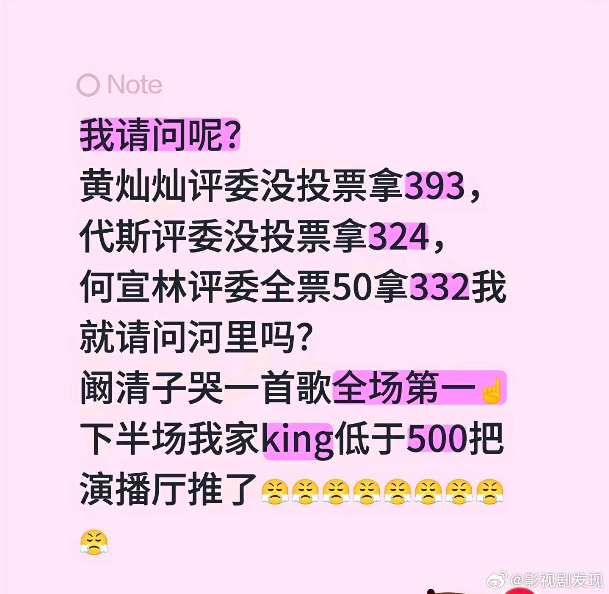 阚清子没有垫音全是感情打同情牌拿了全场第一，唱跳俱佳的何宣林却是倒数第一，这规则