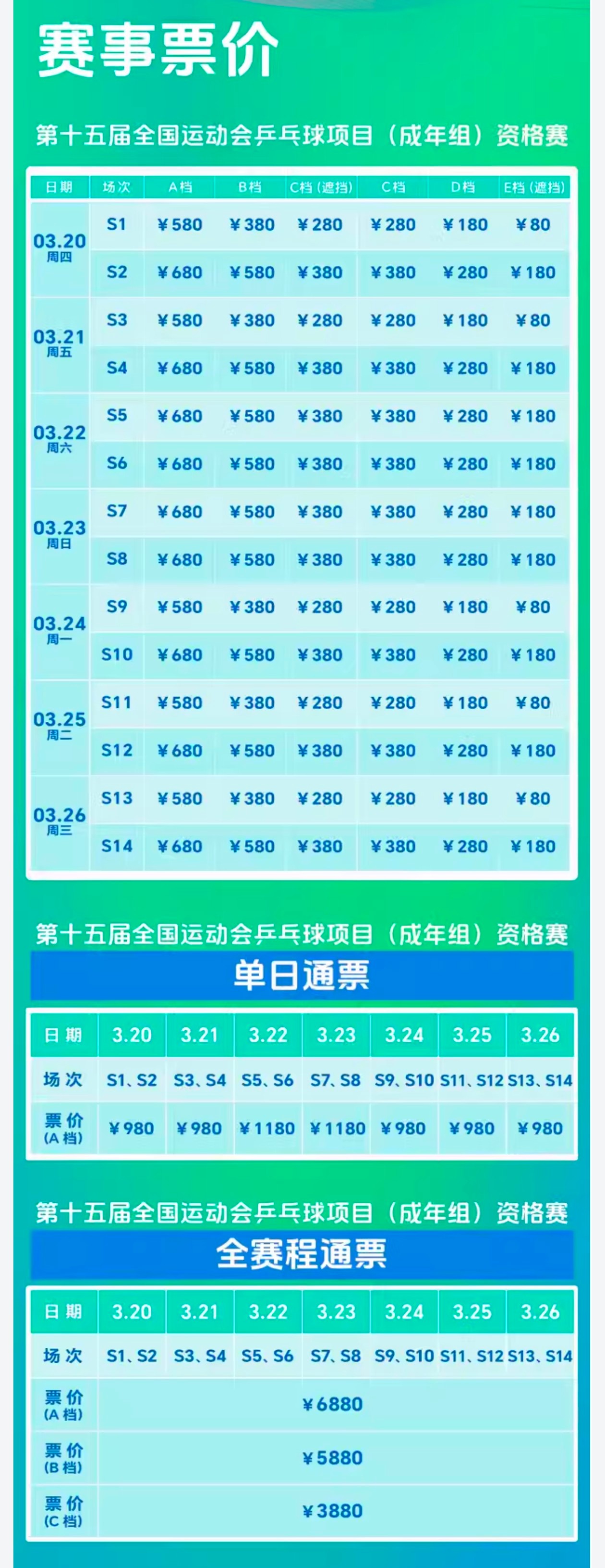 3.20-3.26 宁波全运资格赛预售：大麦网开票时间：3月11日 15：18 