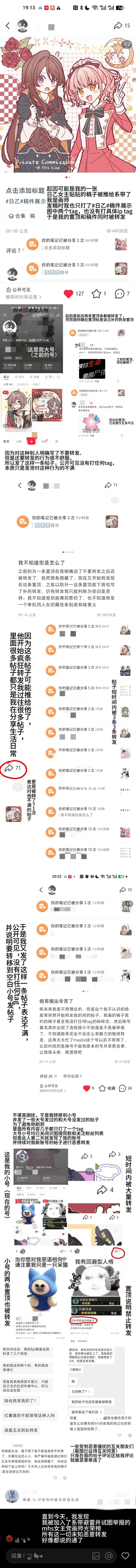 只是因为画了日乙女主就被激代转发蛐蛐，过于焦虑于是转移到小号，转移第二天小号就被
