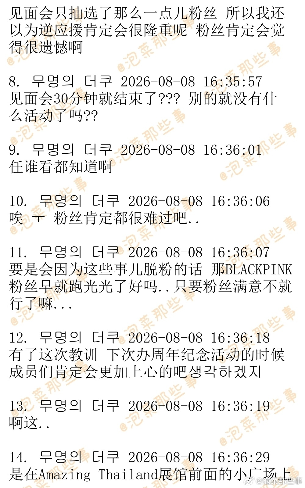 🔥🔥韩网600楼热帖评论翻译🔥🔥BLACKPINK十周年活动遭批太仓促没