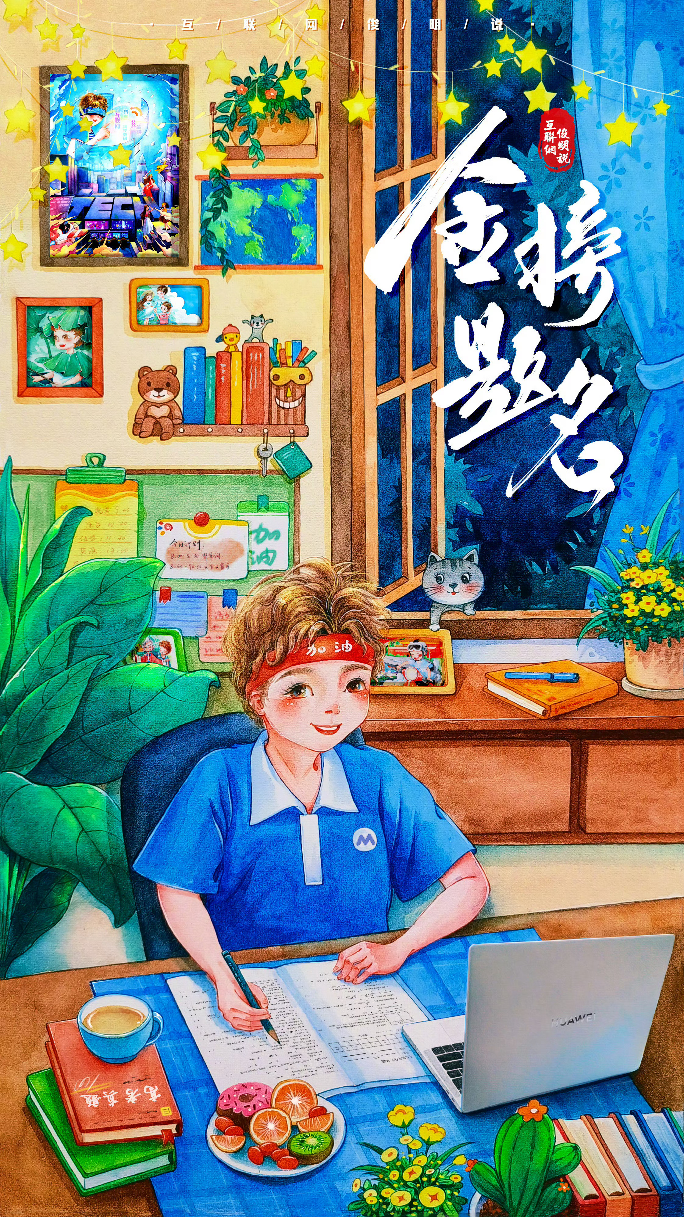 又是一年高考季，待金榜提名时，山花烂漫，你在丛中笑！高考加油高考  ​​​