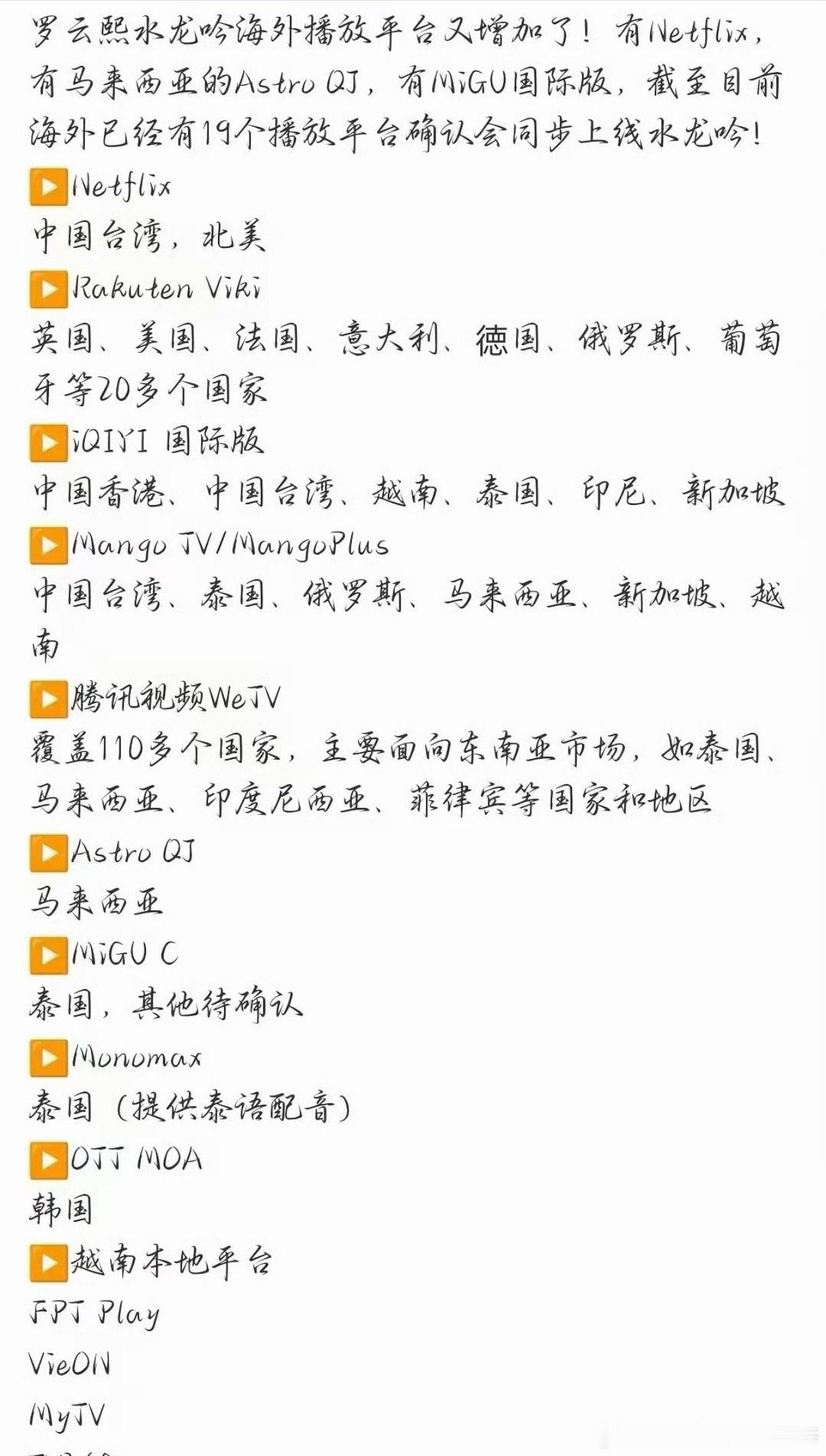 罗云熙水龙吟海外同步播放平台已达19个！网飞也加入了 ​​​