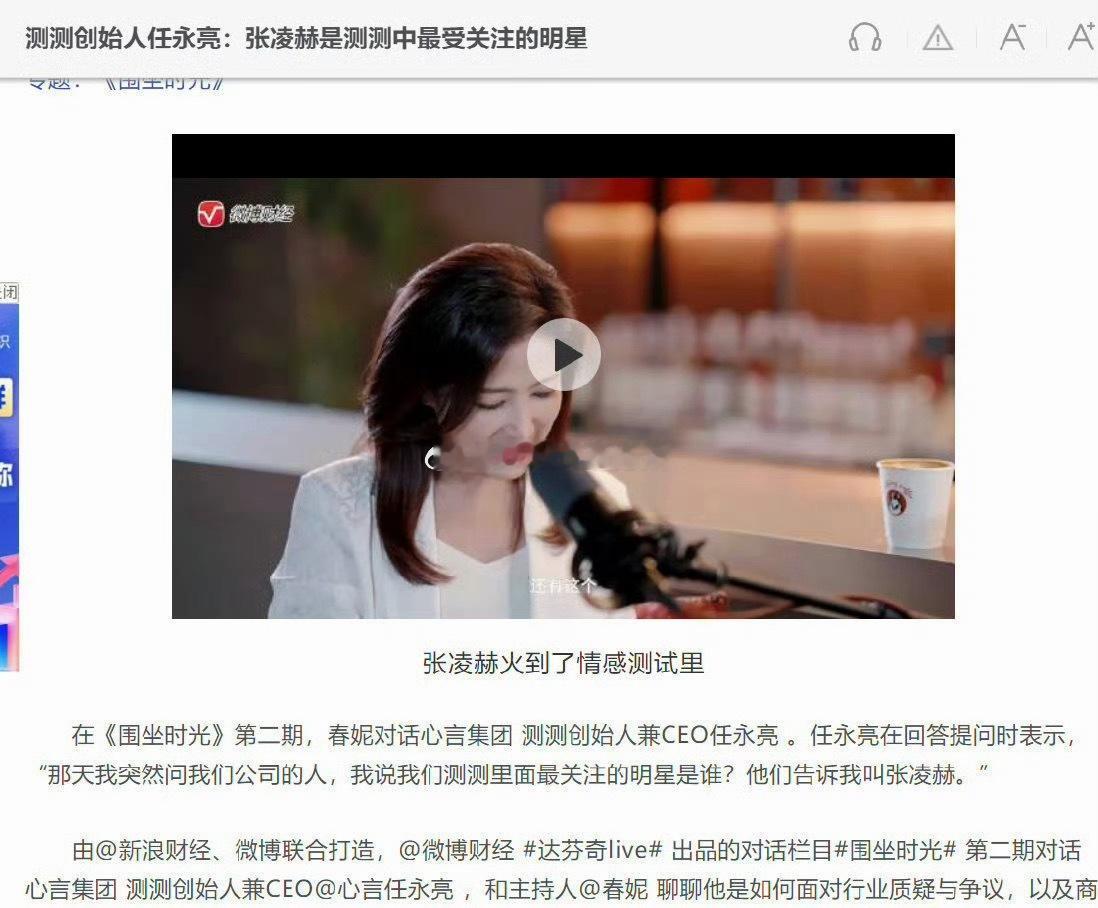 测测CEO在财经采访中证实，张凌赫是测测里面最受关注的明星，用户可通过星盘合盘、