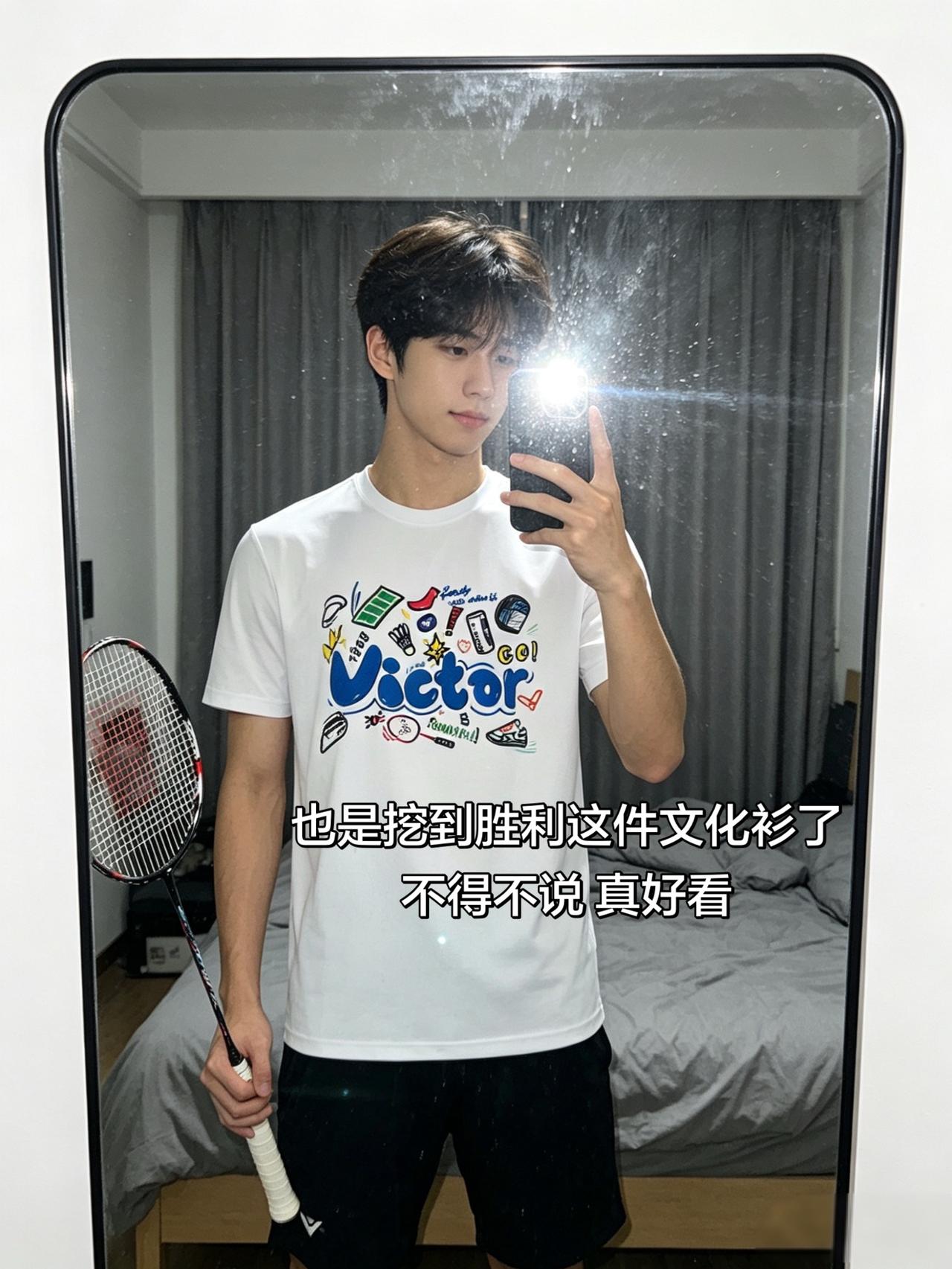 也是挖到胜利这件文化衫了
不得不说 真好看