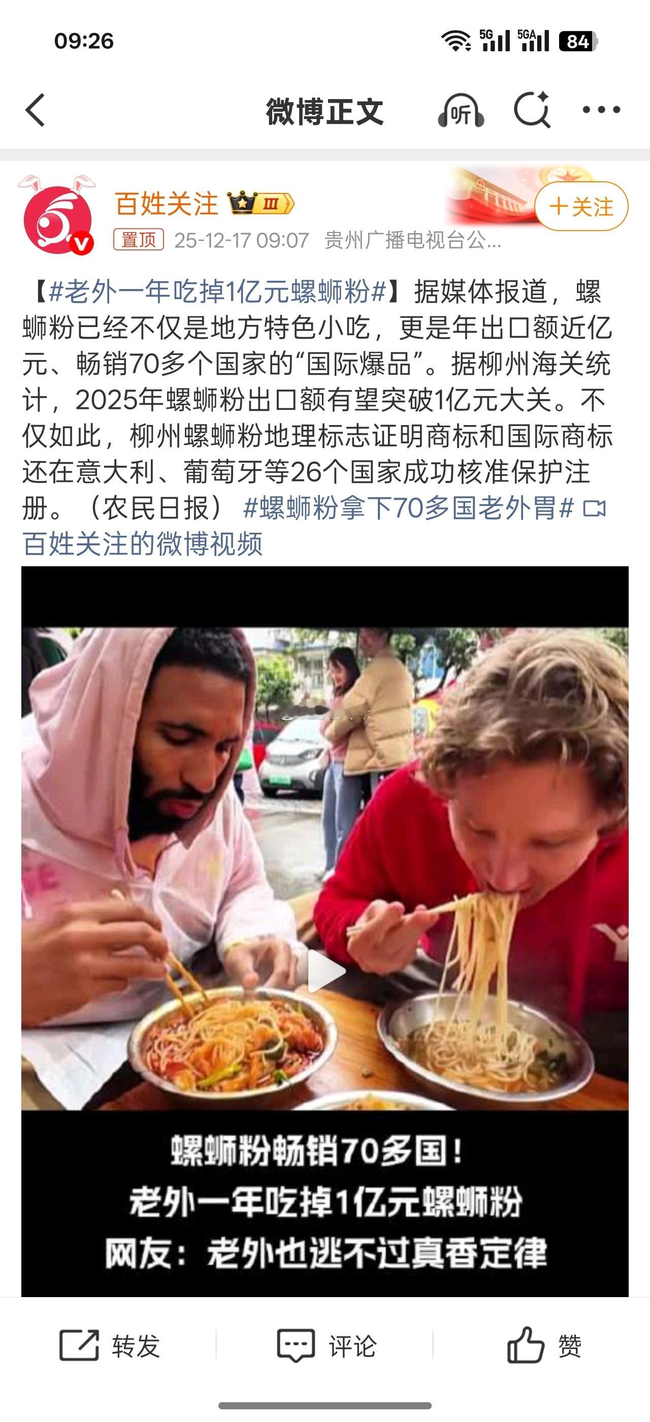 老外一年吃掉1亿元螺蛳粉螺蛳粉做起来也不复杂，普通人都能上手。哪怕你是厨房小白，