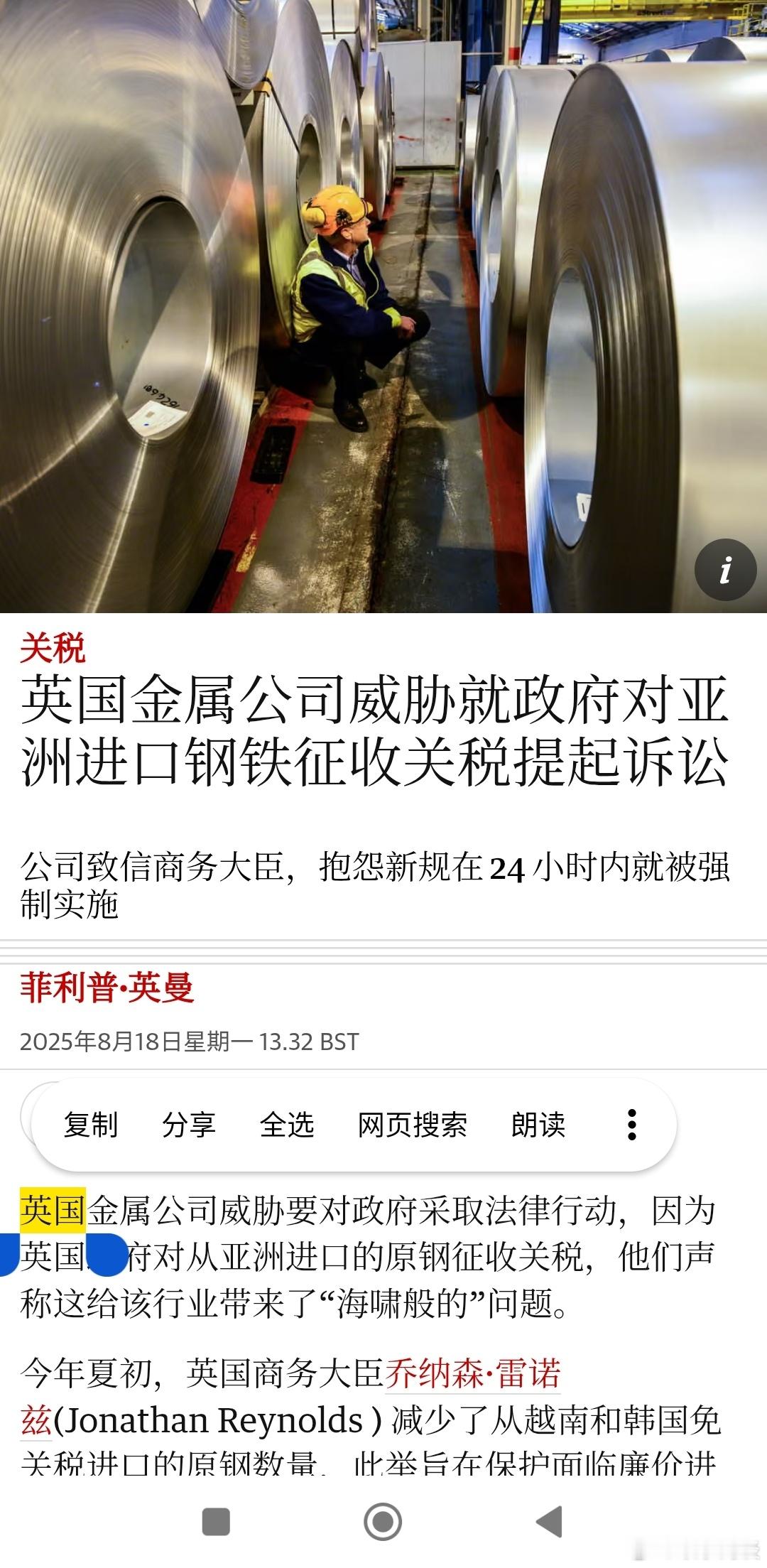 【英国金属公司威胁就对亚洲进口钢铁征收关税起诉政府】（卫报）英国金属公司威胁要对