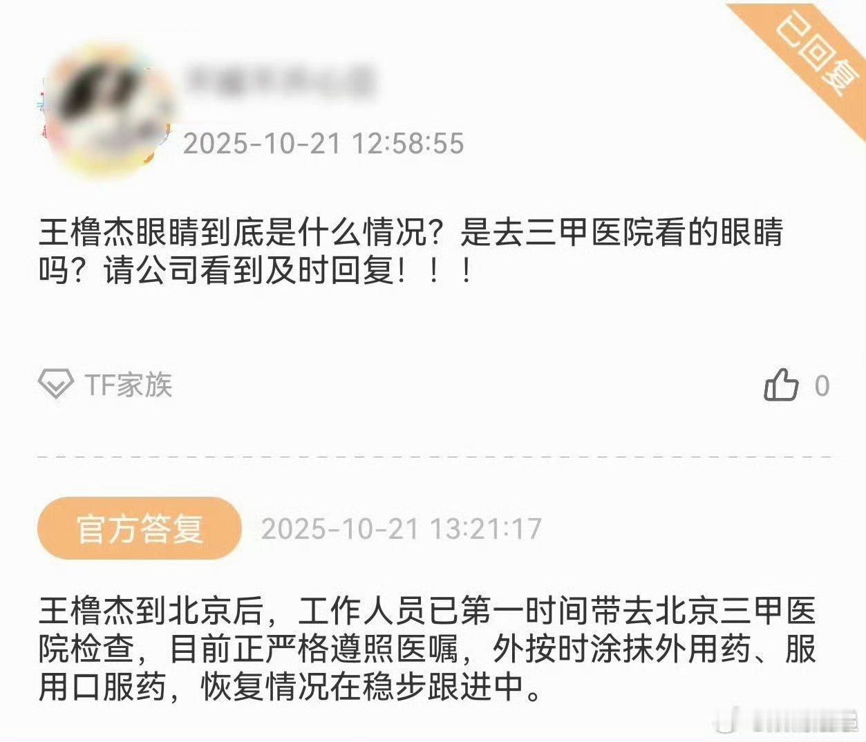 时代峰峻回应王橹杰眼睛感染王橹杰眼睛恢复情况 多多关注 ​​​