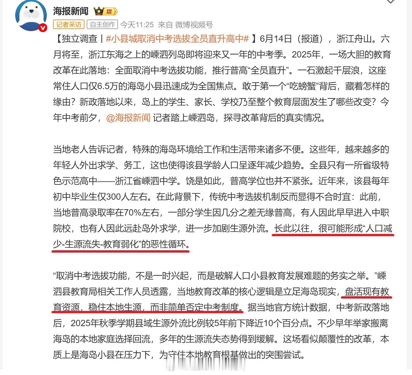 小县城取消中考选拔全员直升高中能全国推广吗？