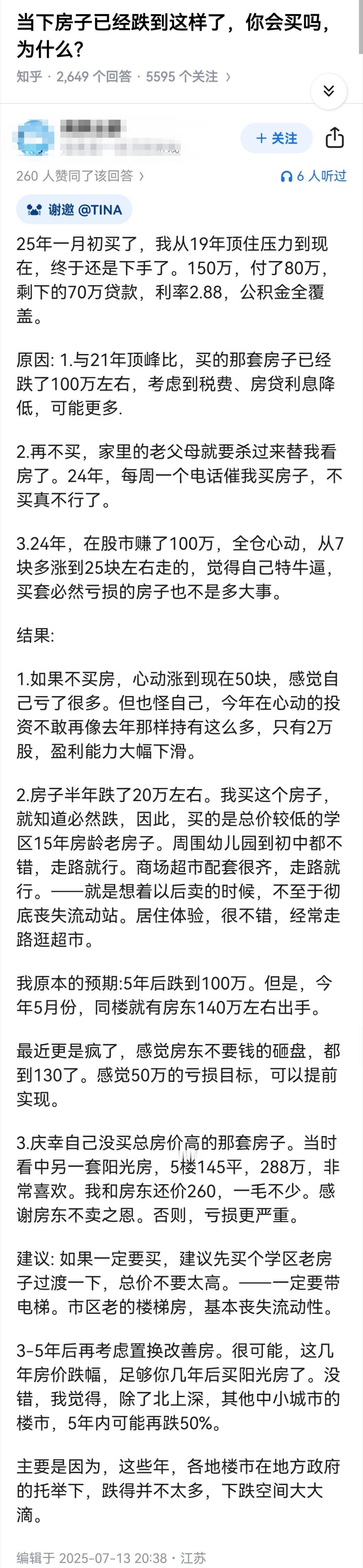 当下房子已经跌到这样了，你会买吗，为什么？ ​​​