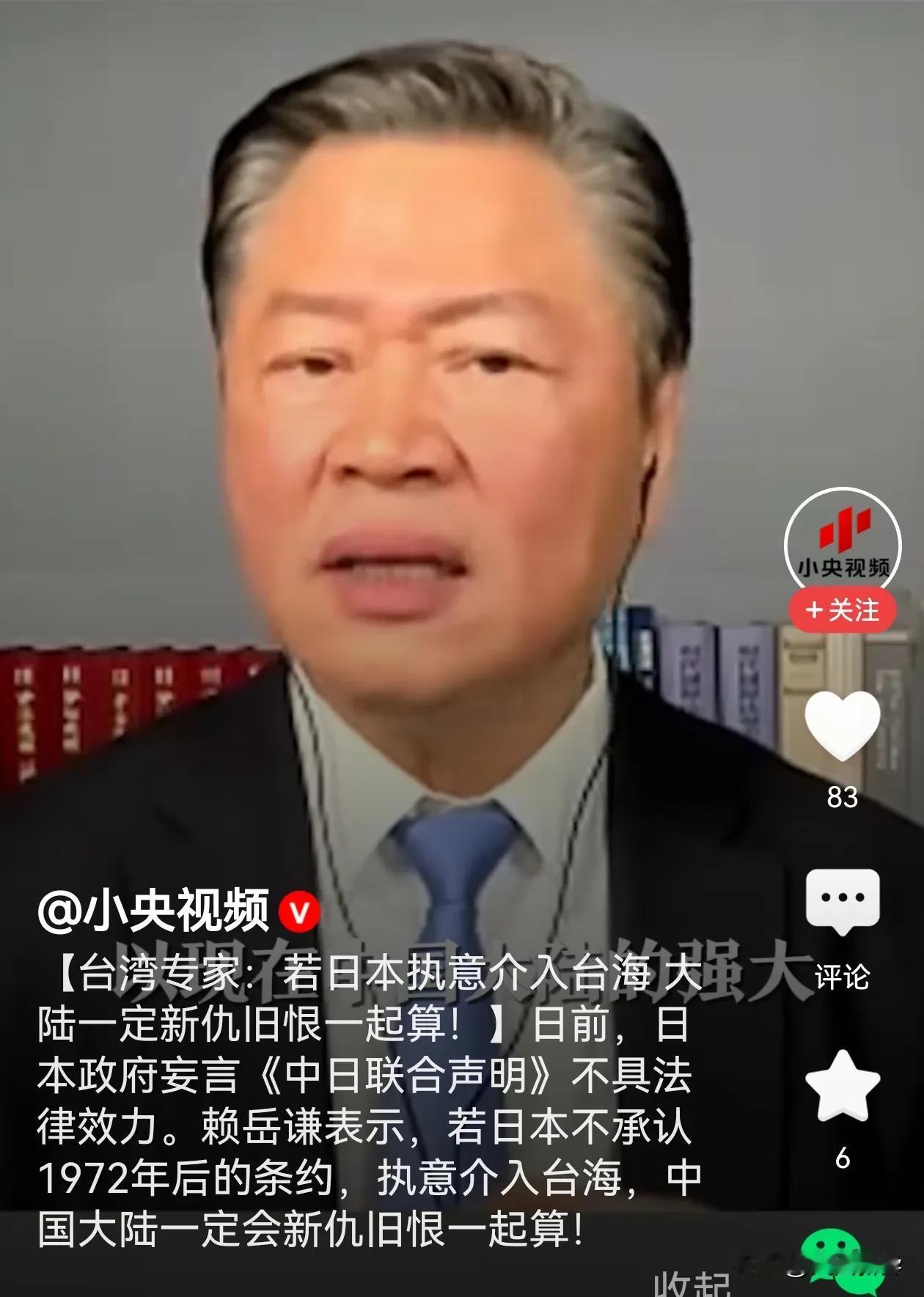 我觉得台湾省专家赖岳谦，对日本政府的提醒并非危言耸听。若日本否定《中日联合声明》