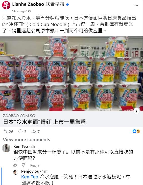 新加坡网友预言：日本爆火的冷水泡面，迟早会被我们 “抄作业”

各位老铁，你们觉