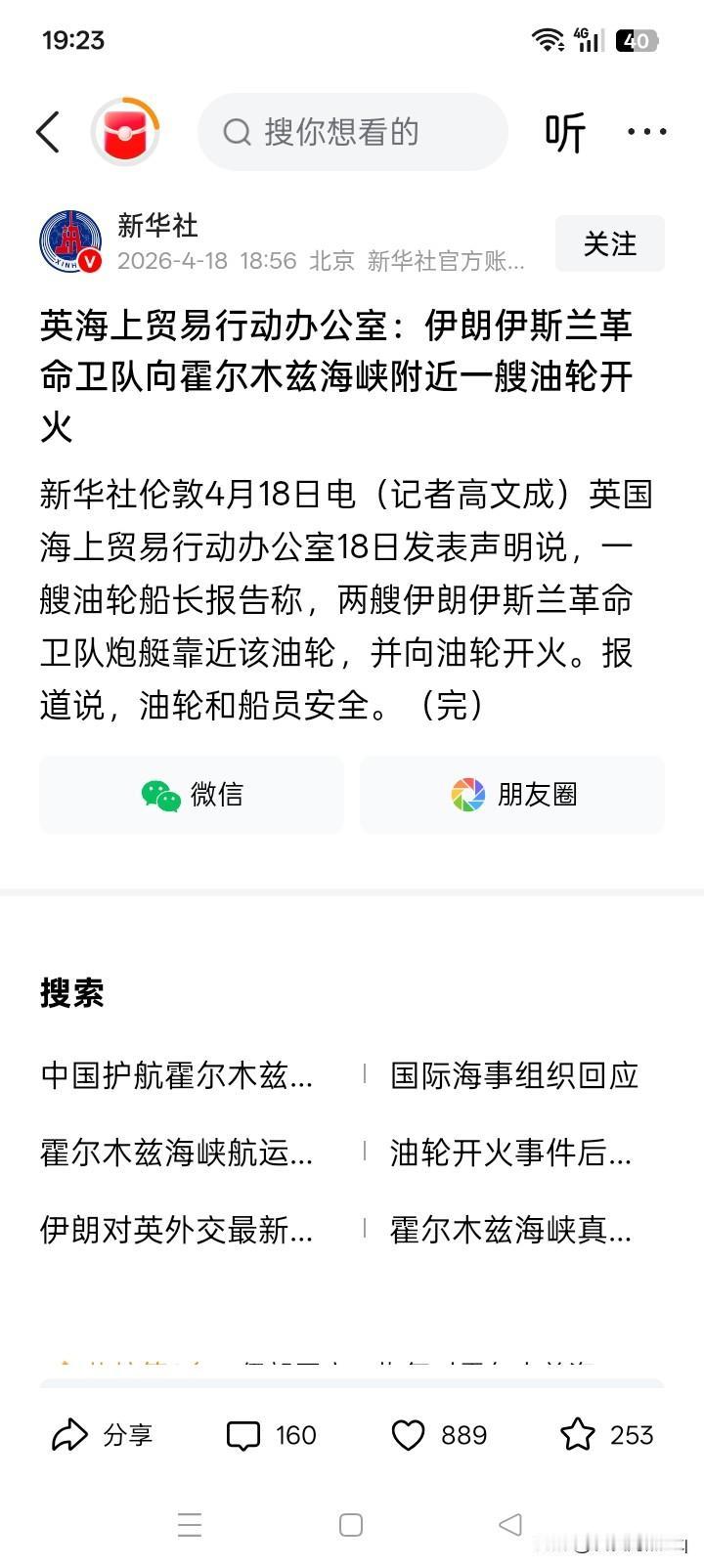 向油轮开火也只能自认倒霉？
在目前的霍尔木兹海峡，好像就是无论那个方面的武装力量